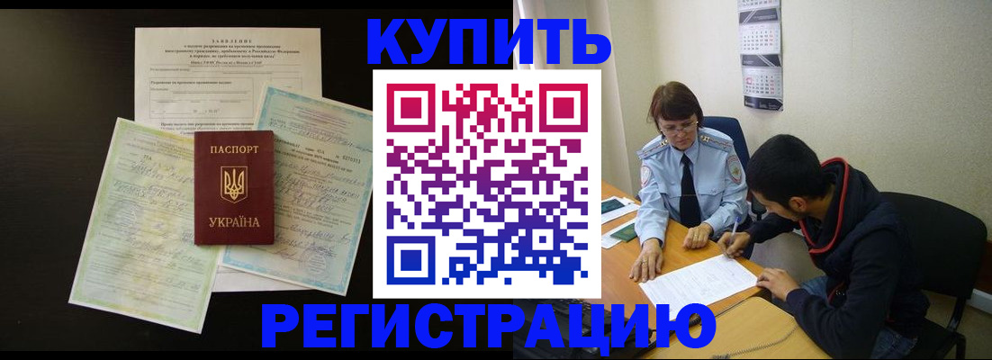 временная регистрация недорого в Богучаре