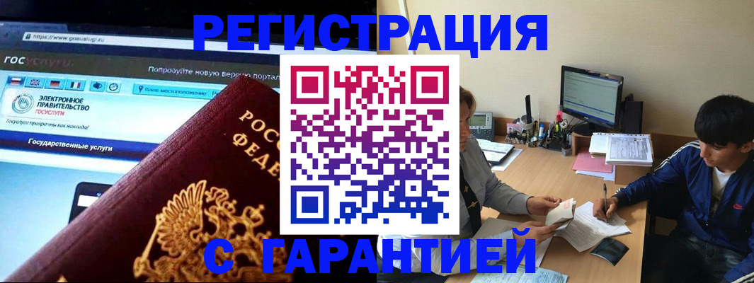 временная регистрация купить в Богучаре